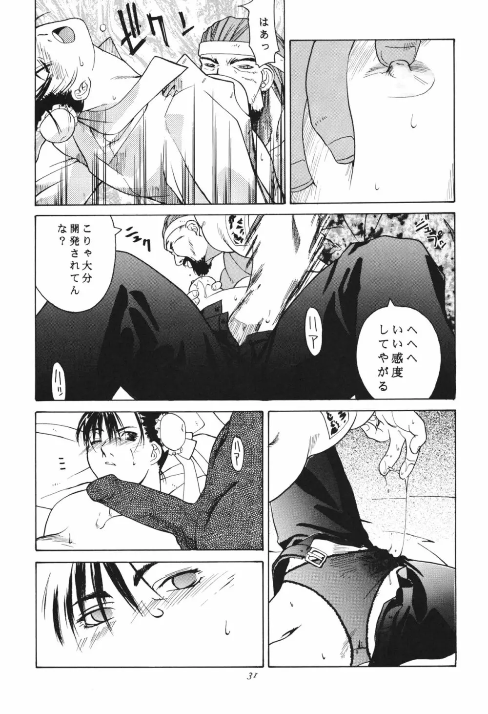 天衣無縫 3+4 総集編 - page31