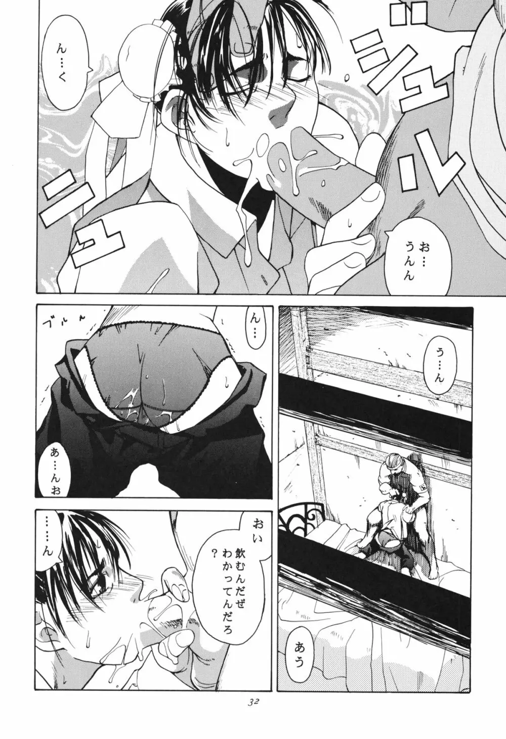 天衣無縫 3+4 総集編 - page32