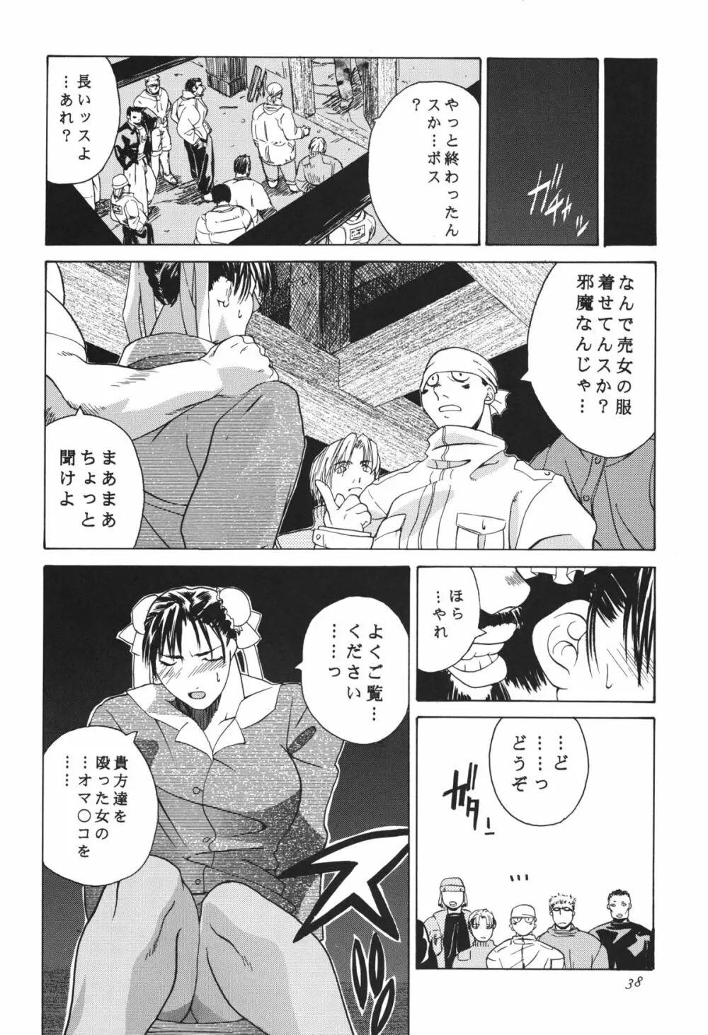 天衣無縫 3+4 総集編 - page38