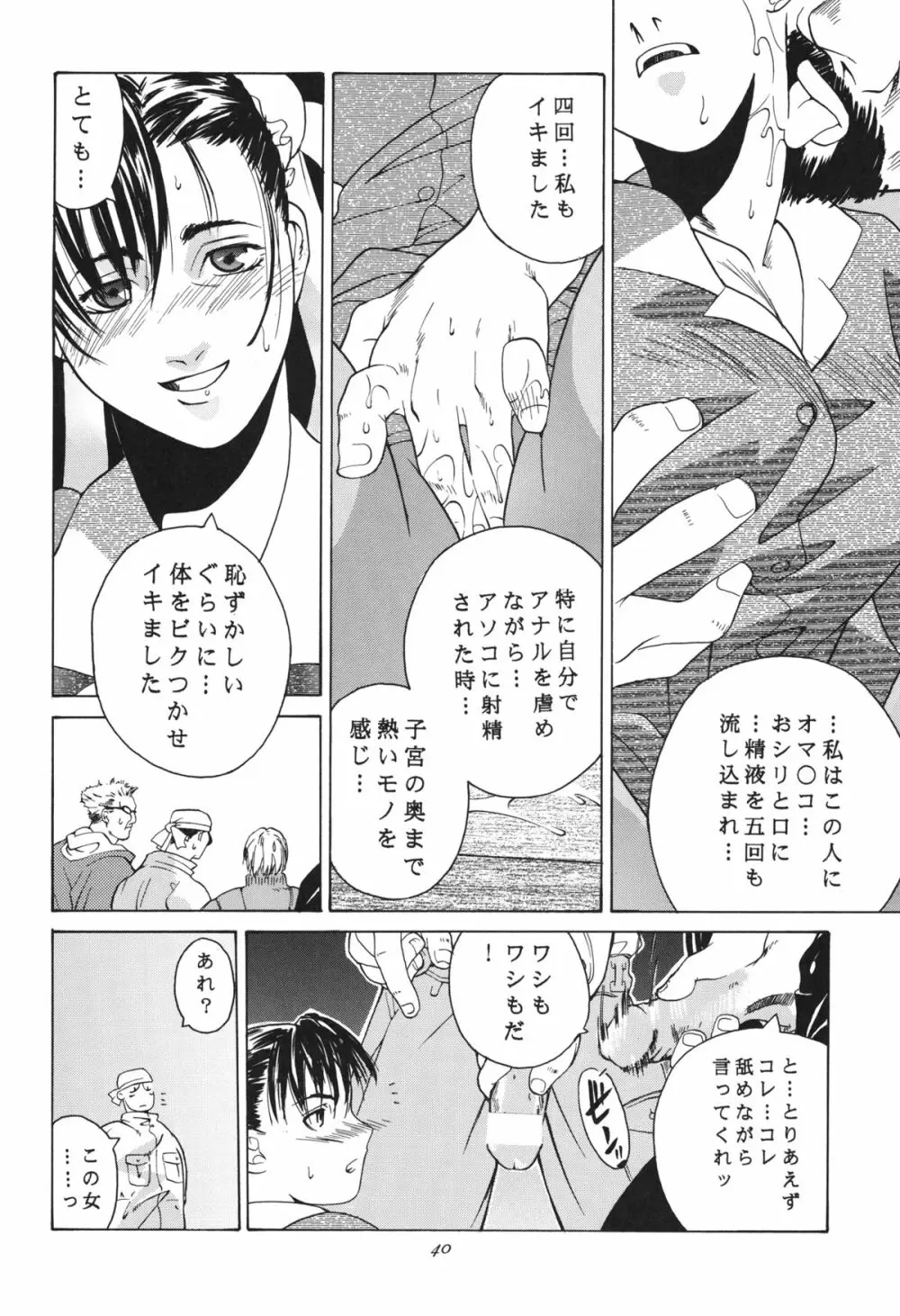 天衣無縫 3+4 総集編 - page40