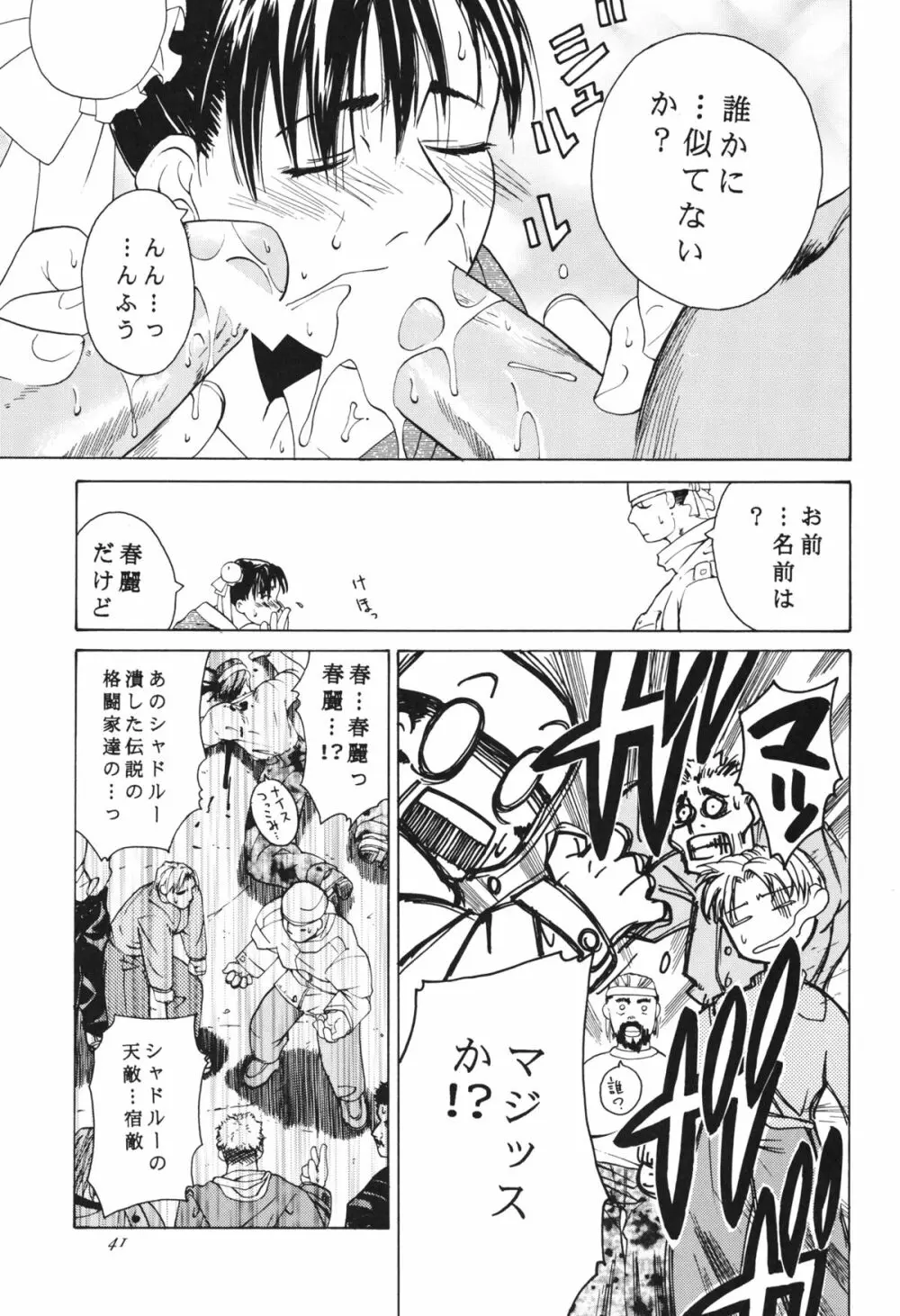 天衣無縫 3+4 総集編 - page41