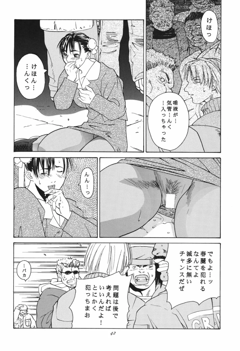 天衣無縫 3+4 総集編 - page42