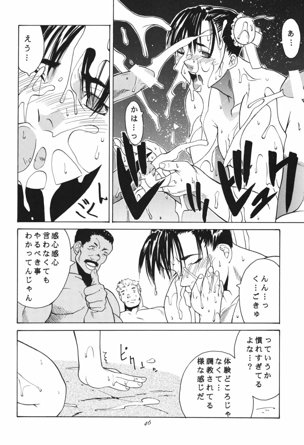 天衣無縫 3+4 総集編 - page46