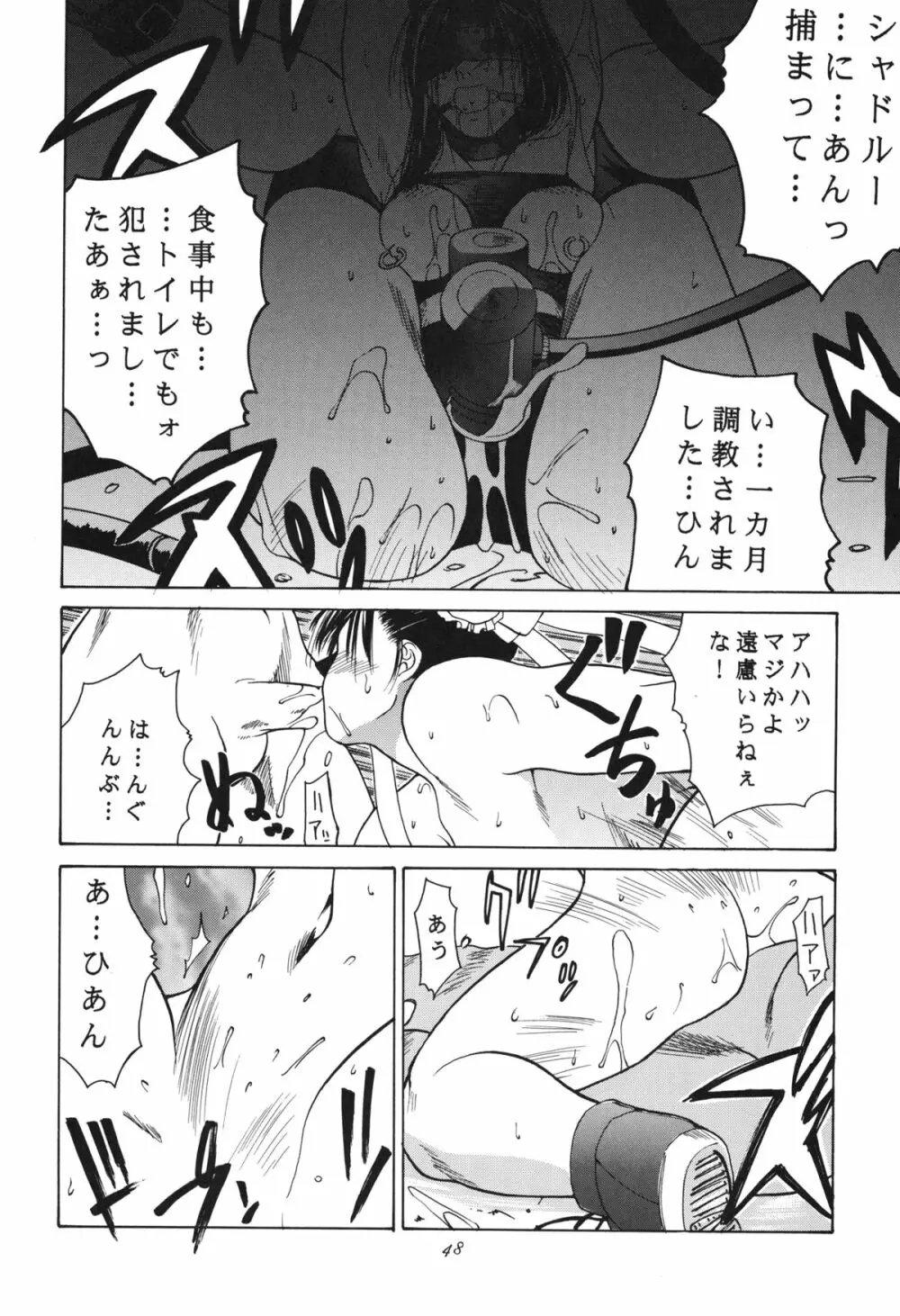 天衣無縫 3+4 総集編 - page48