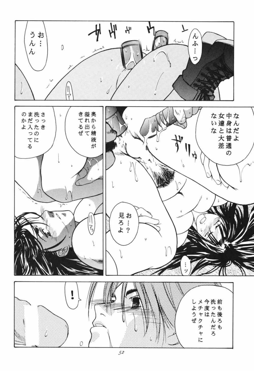 天衣無縫 3+4 総集編 - page52