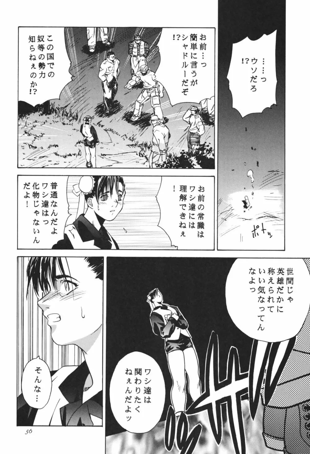 天衣無縫 3+4 総集編 - page56