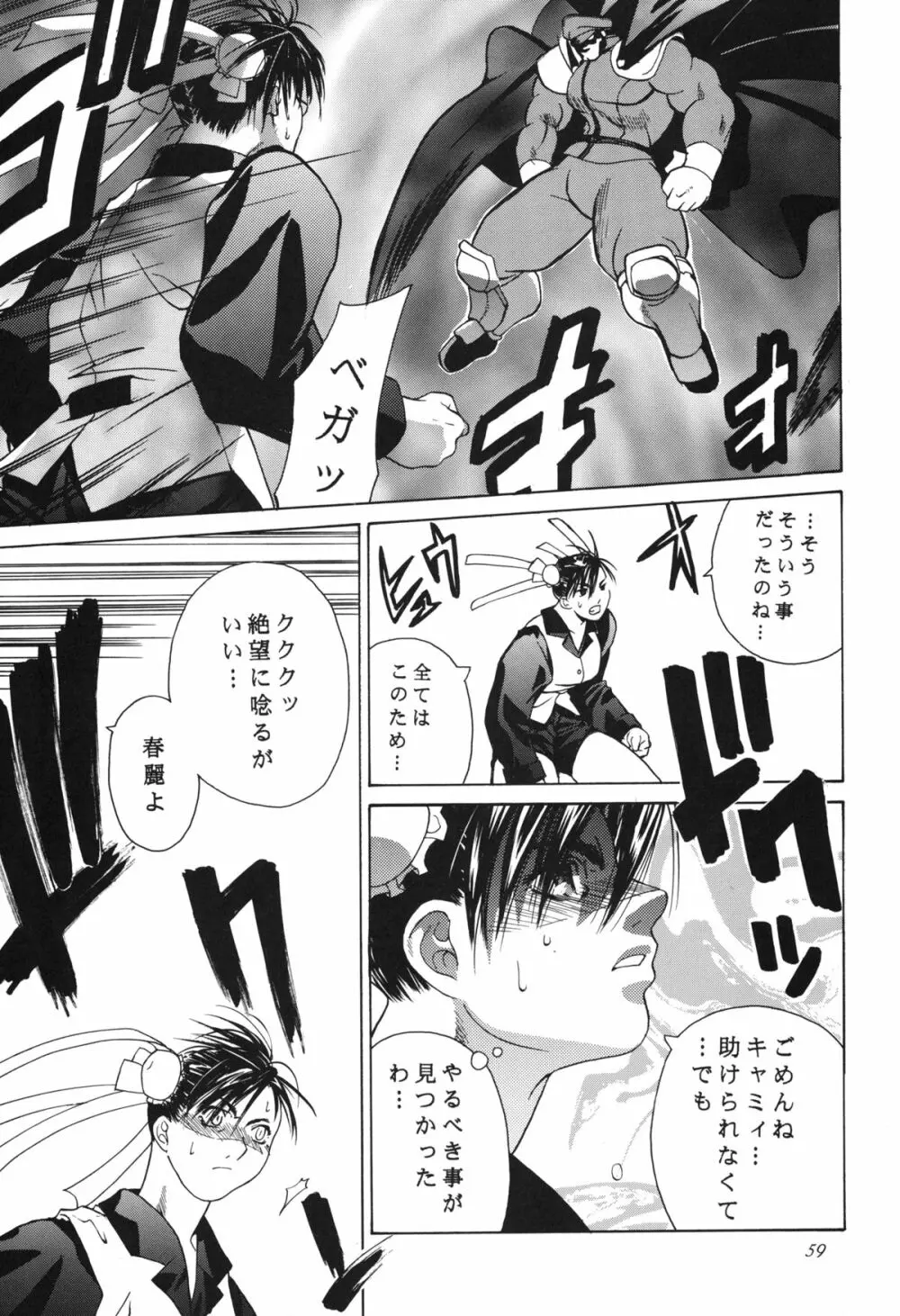 天衣無縫 3+4 総集編 - page59