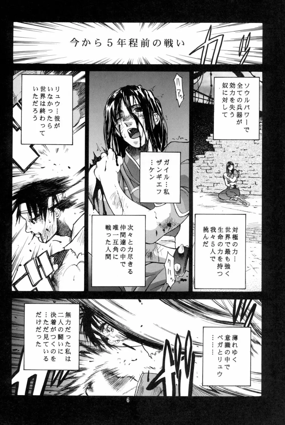 天衣無縫 3+4 総集編 - page6