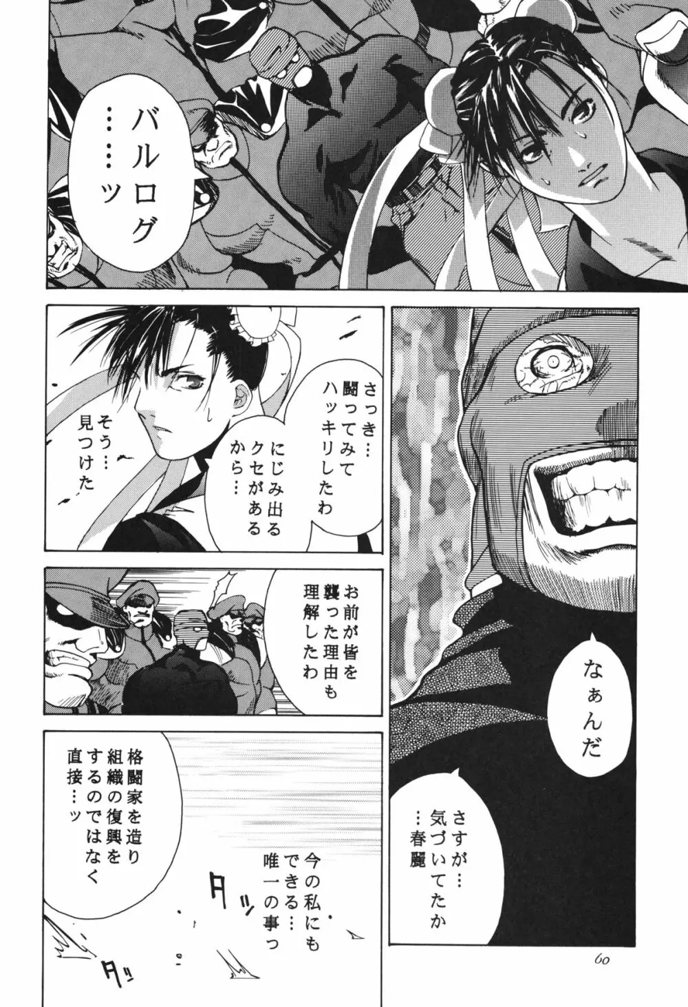 天衣無縫 3+4 総集編 - page60