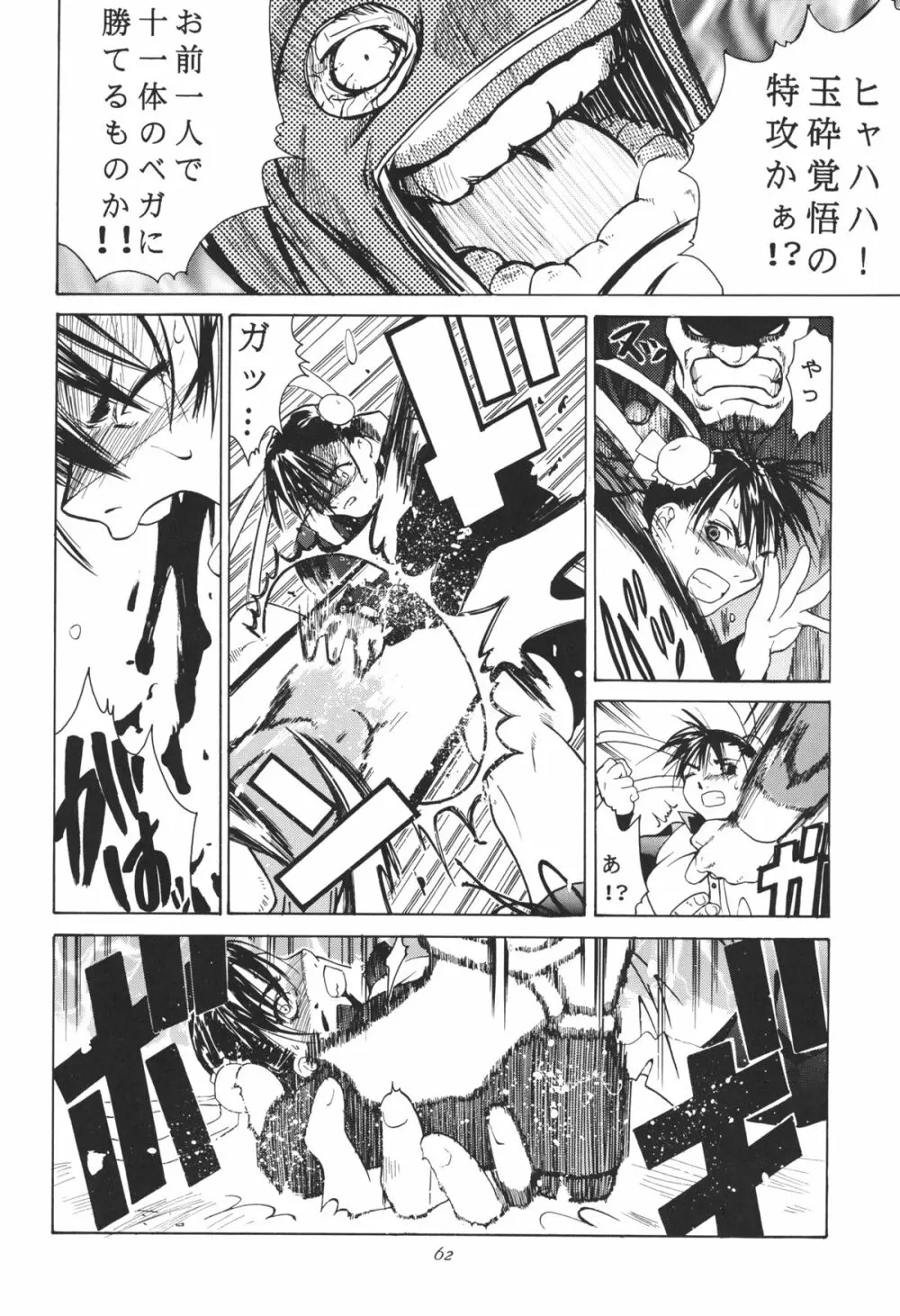 天衣無縫 3+4 総集編 - page62