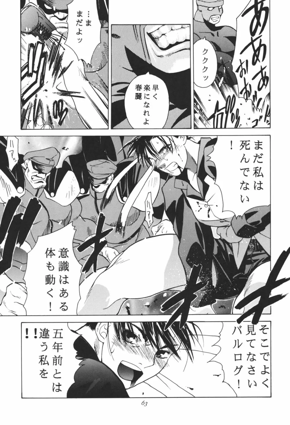 天衣無縫 3+4 総集編 - page63