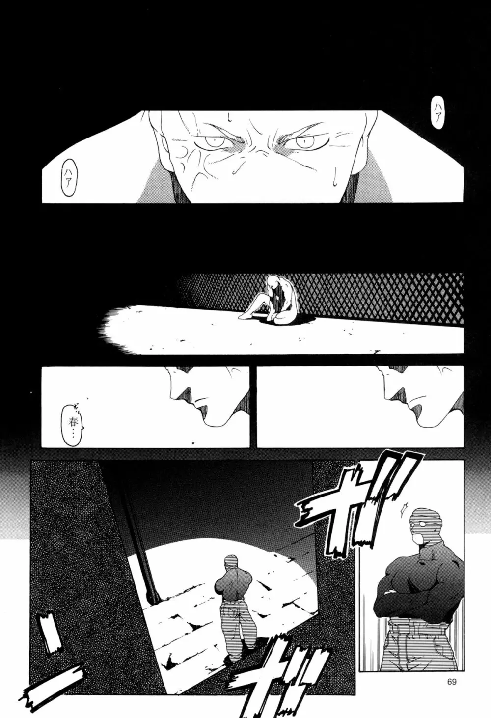 天衣無縫 3+4 総集編 - page69