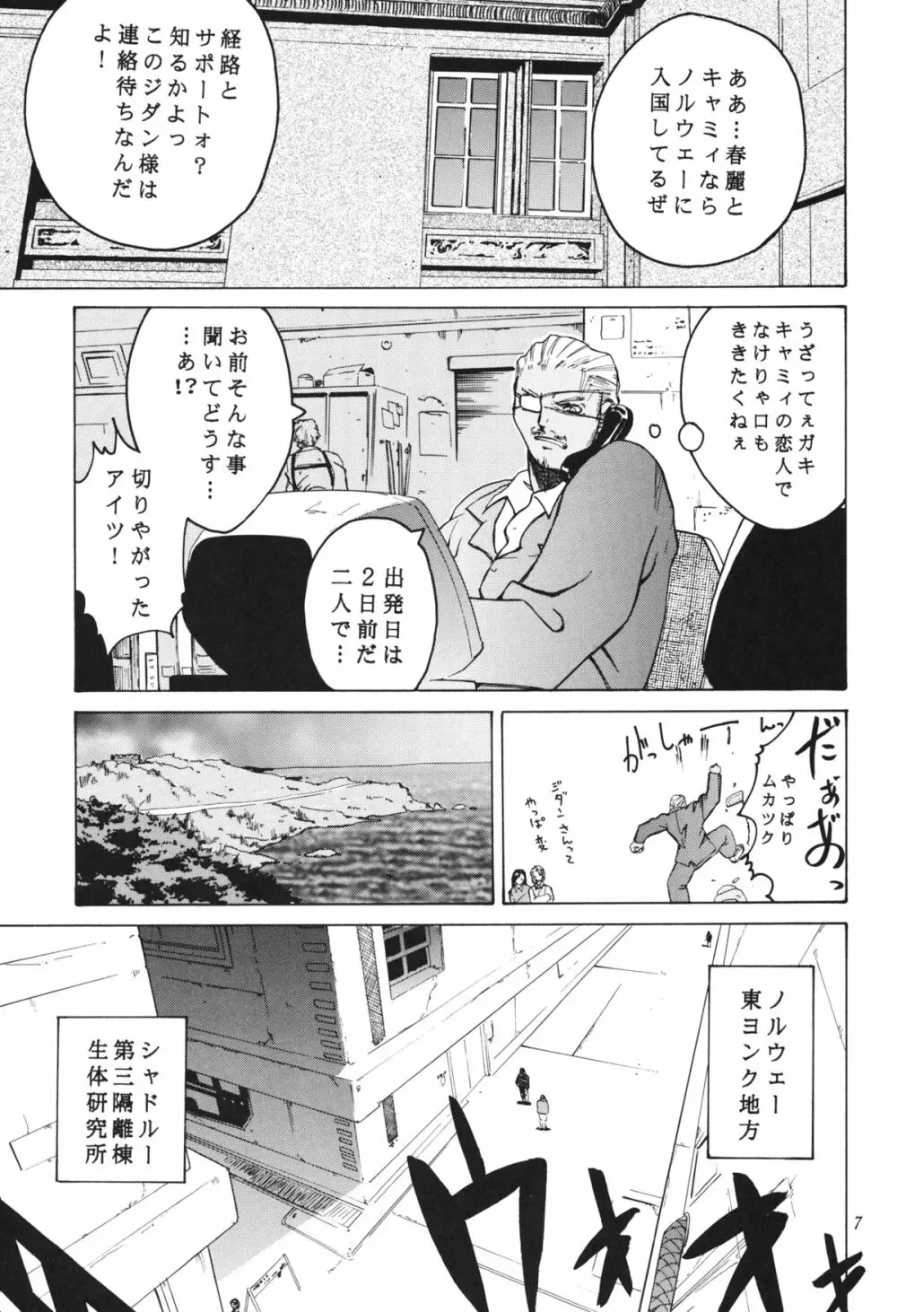 天衣無縫 3+4 総集編 - page7