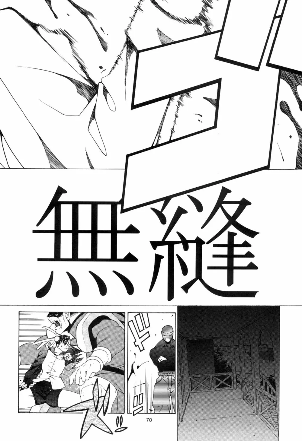 天衣無縫 3+4 総集編 - page70