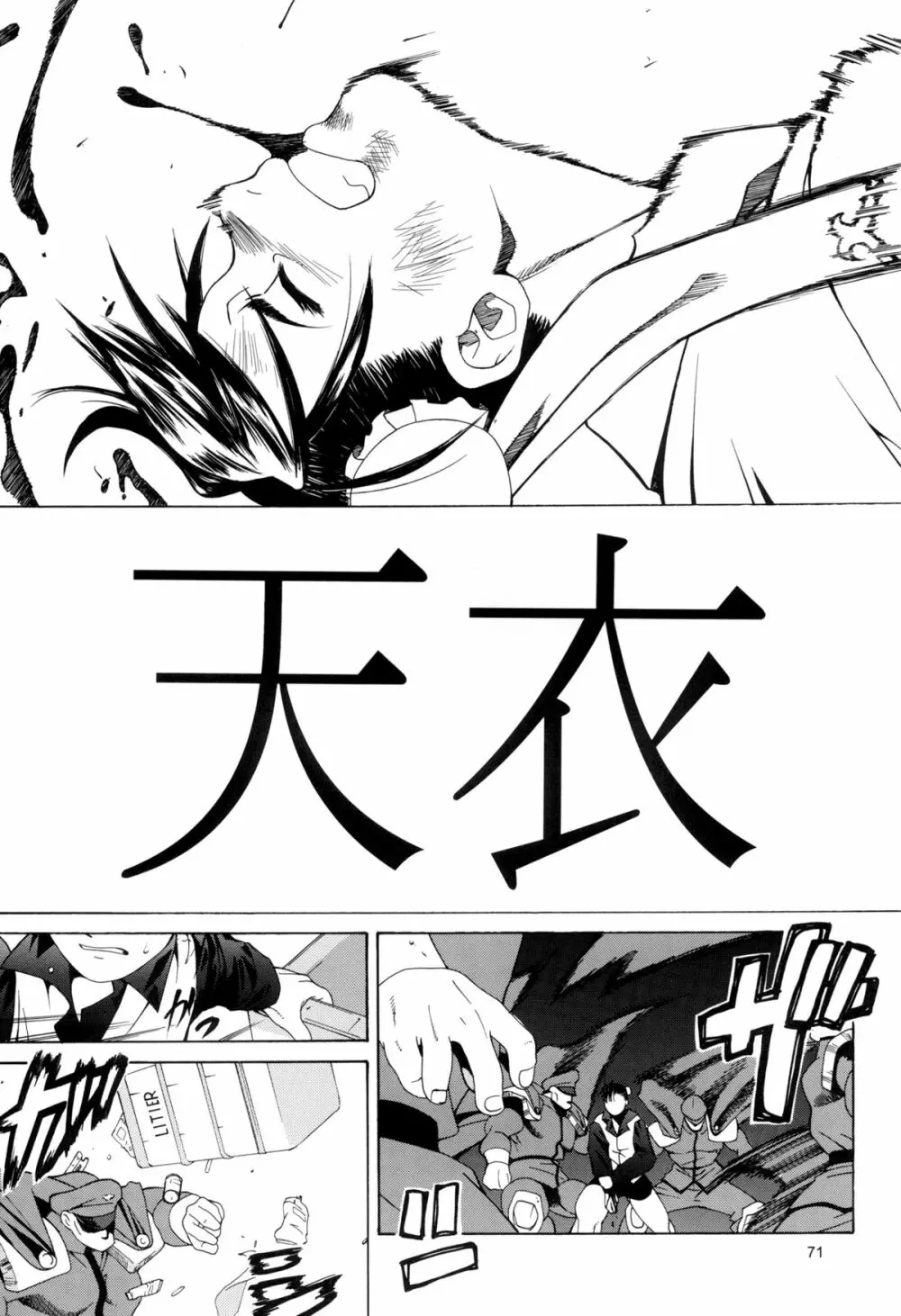 天衣無縫 3+4 総集編 - page71