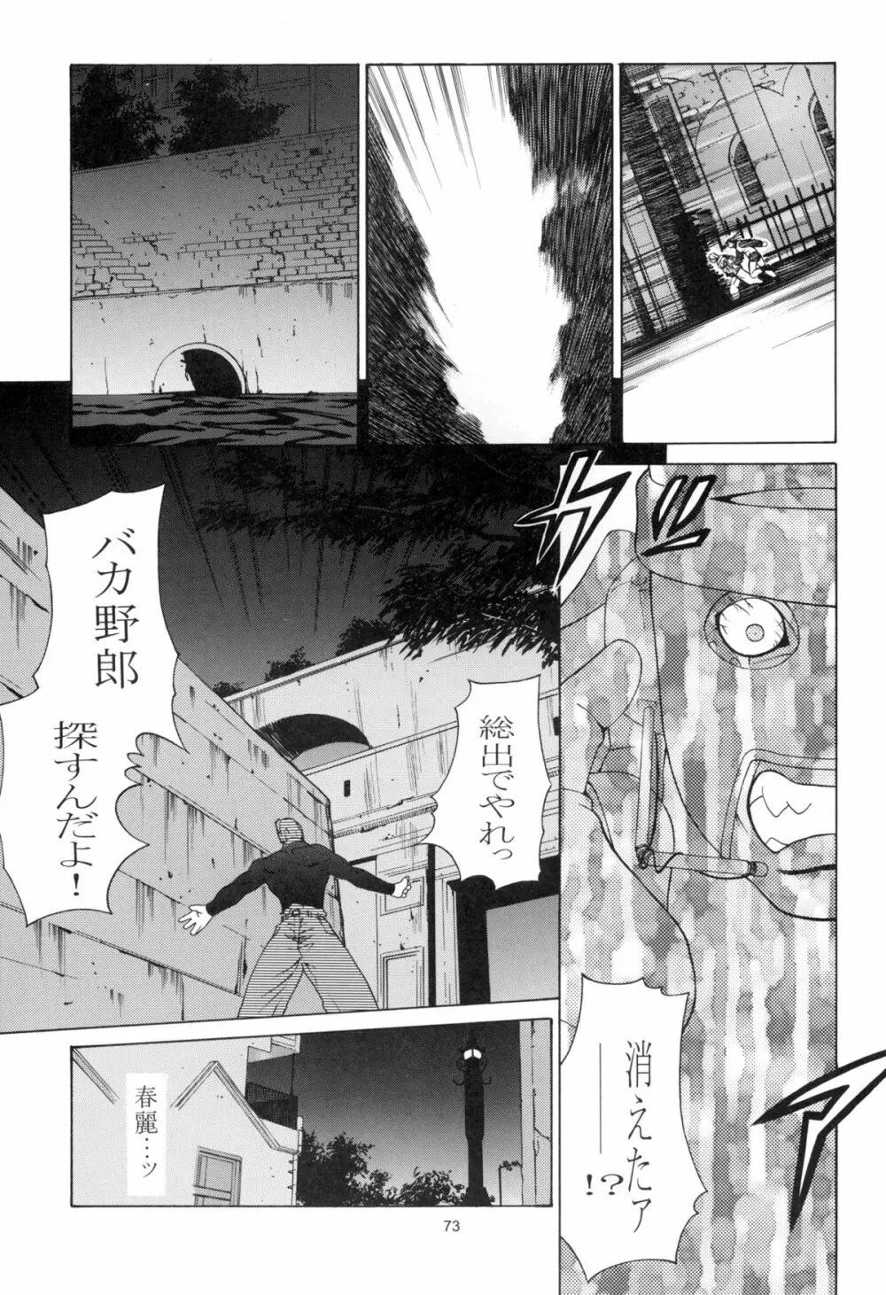 天衣無縫 3+4 総集編 - page73