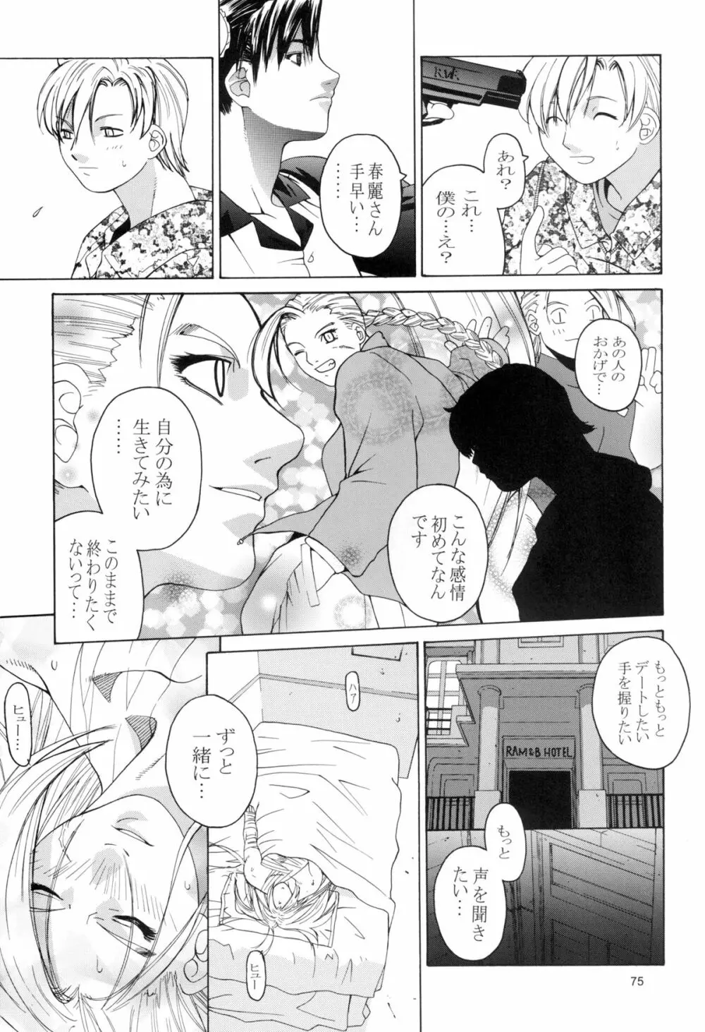 天衣無縫 3+4 総集編 - page75