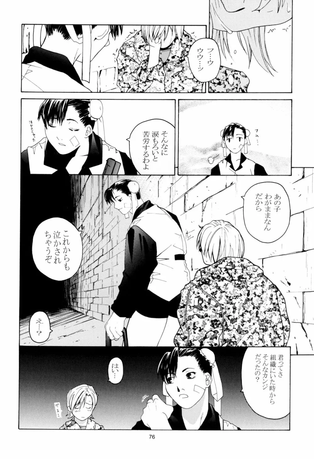 天衣無縫 3+4 総集編 - page76