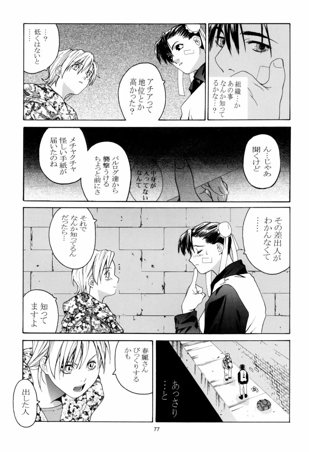 天衣無縫 3+4 総集編 - page77