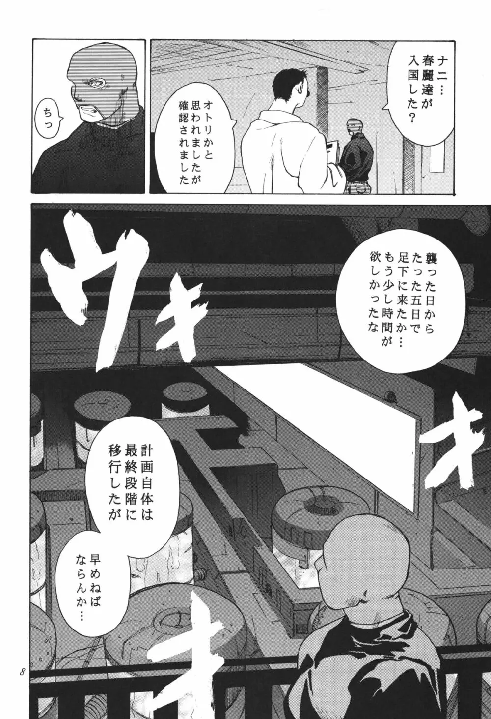 天衣無縫 3+4 総集編 - page8