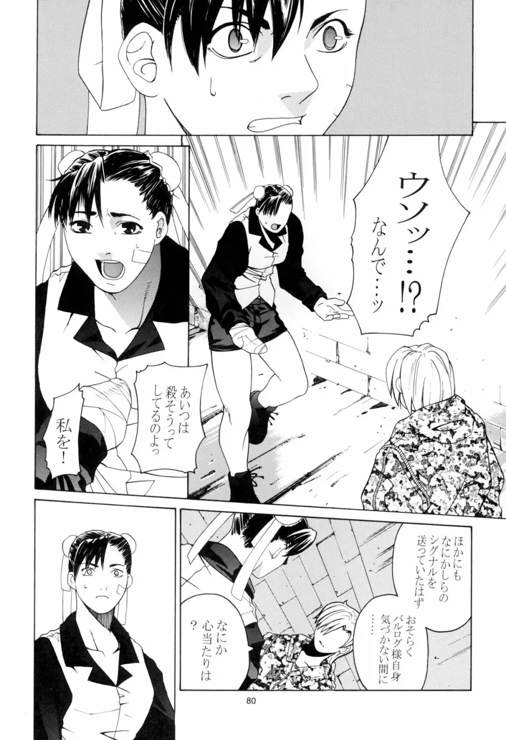 天衣無縫 3+4 総集編 - page80