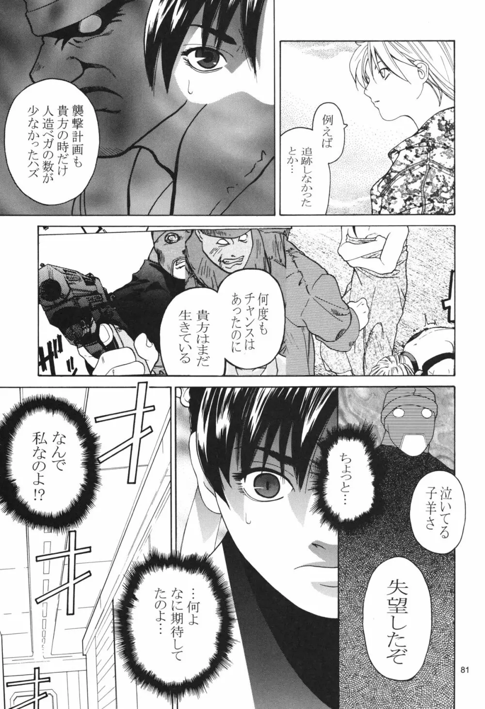 天衣無縫 3+4 総集編 - page81