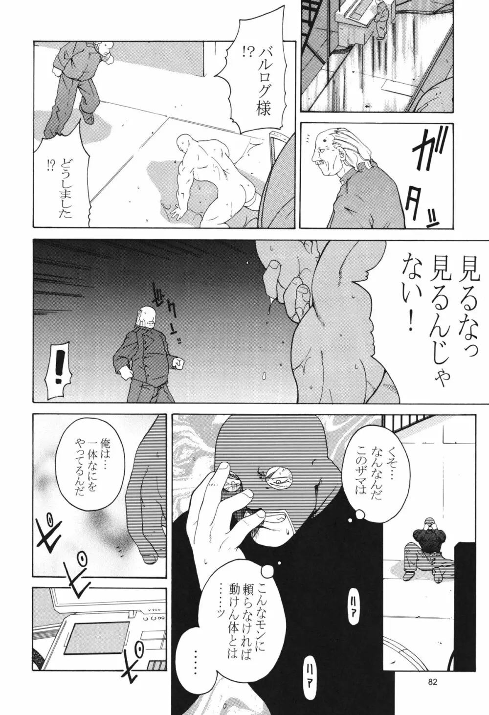 天衣無縫 3+4 総集編 - page82