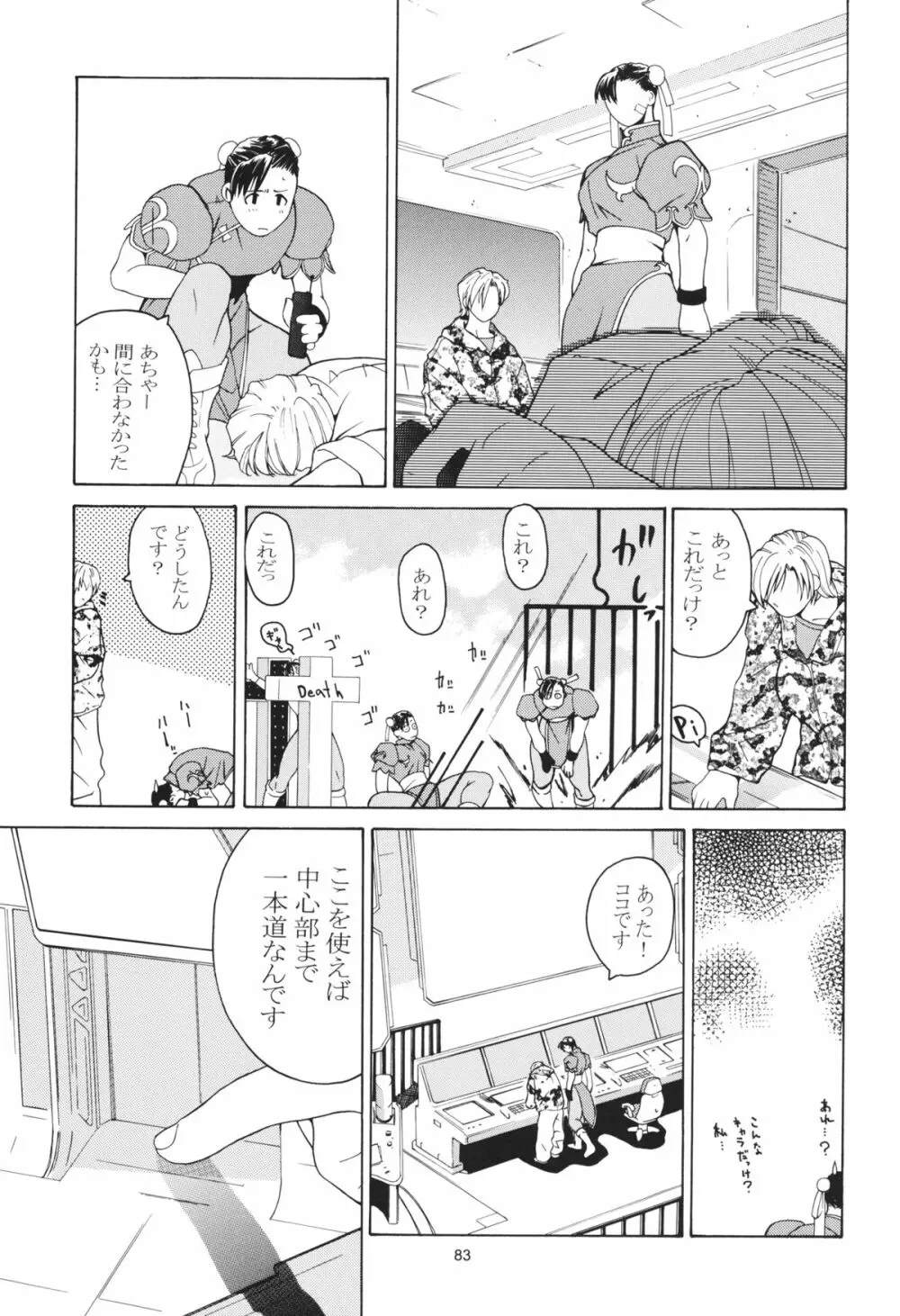 天衣無縫 3+4 総集編 - page83