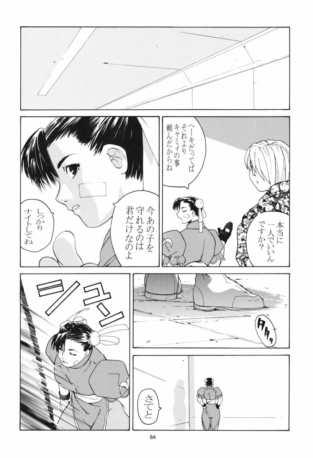 天衣無縫 3+4 総集編 - page84