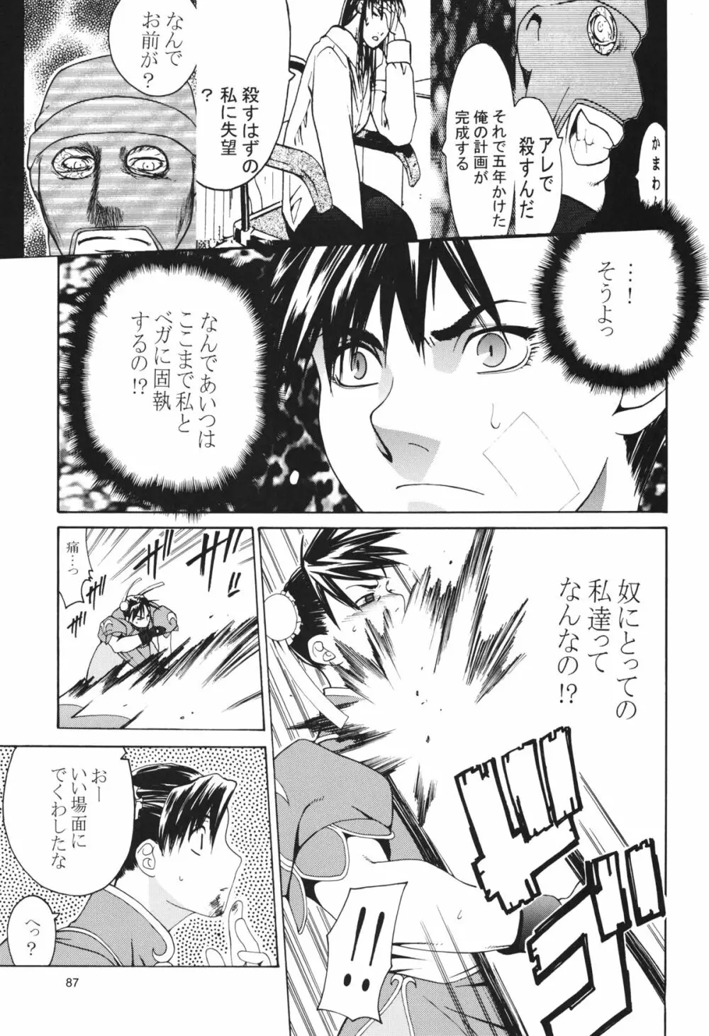 天衣無縫 3+4 総集編 - page87