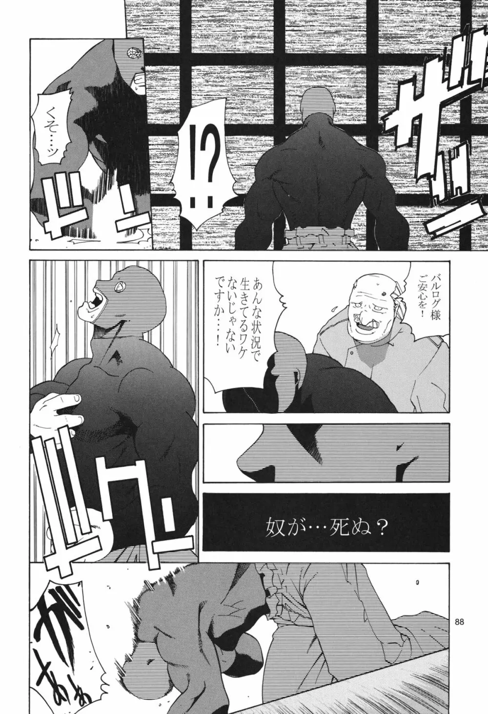 天衣無縫 3+4 総集編 - page88