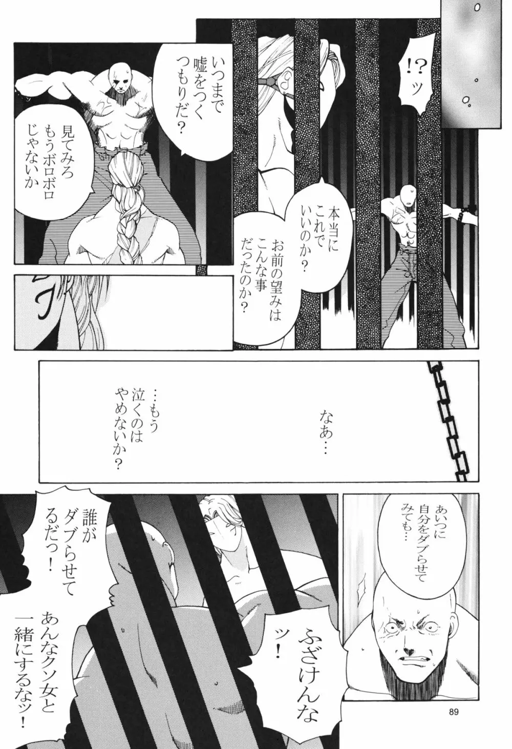 天衣無縫 3+4 総集編 - page89