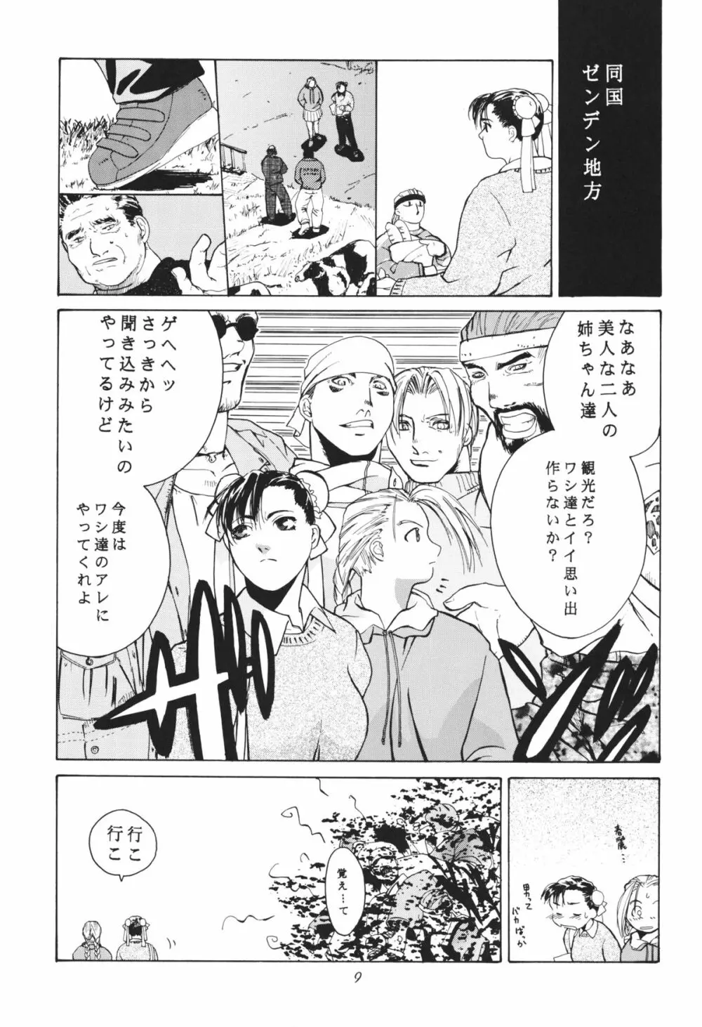 天衣無縫 3+4 総集編 - page9