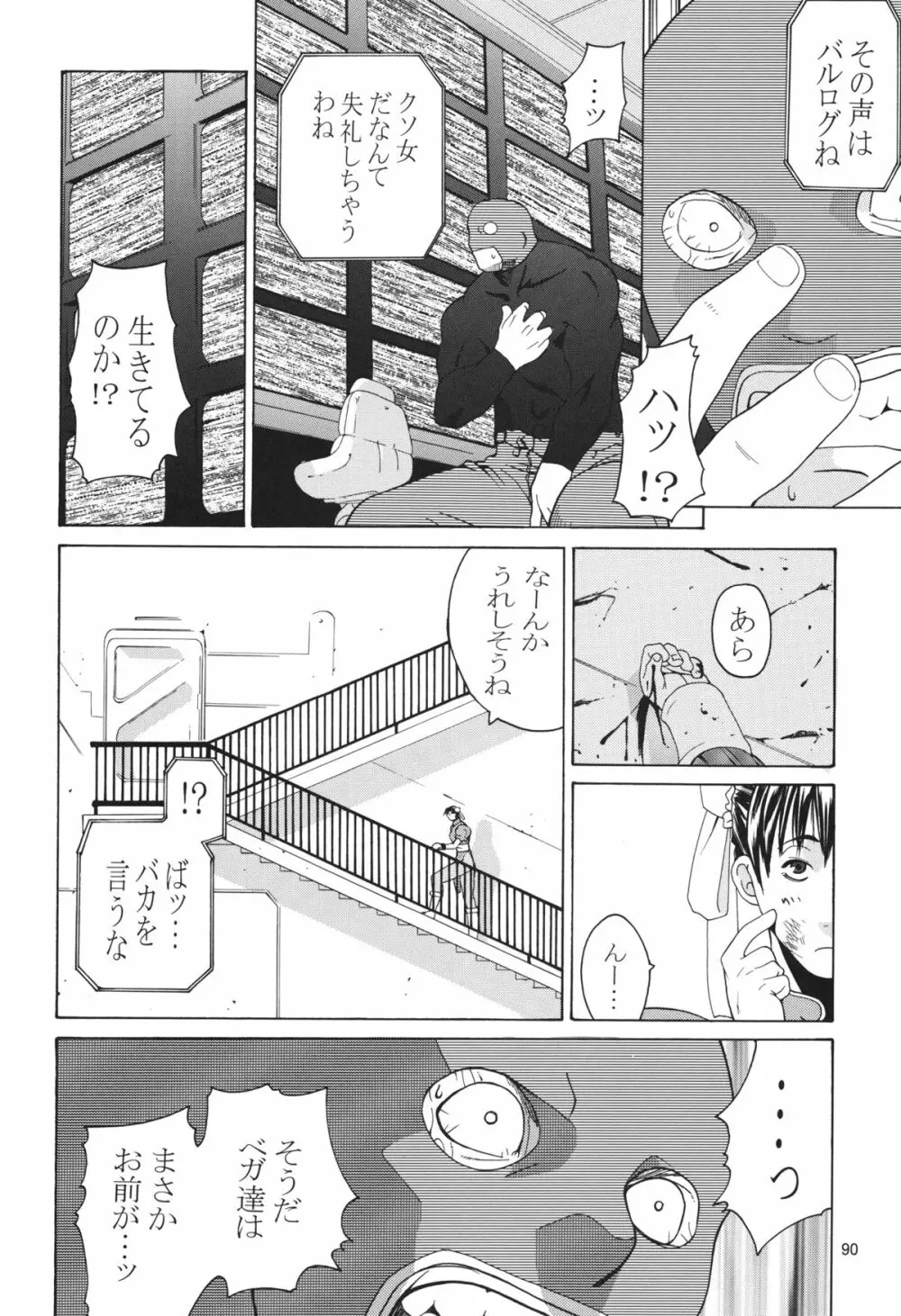 天衣無縫 3+4 総集編 - page90