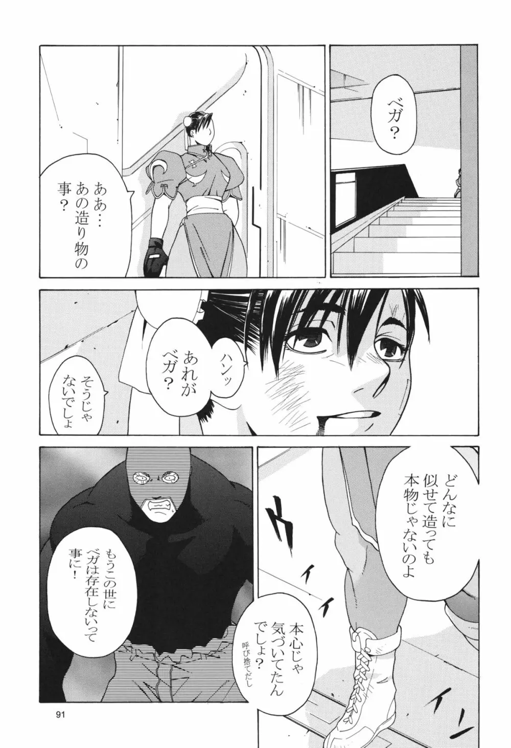 天衣無縫 3+4 総集編 - page91