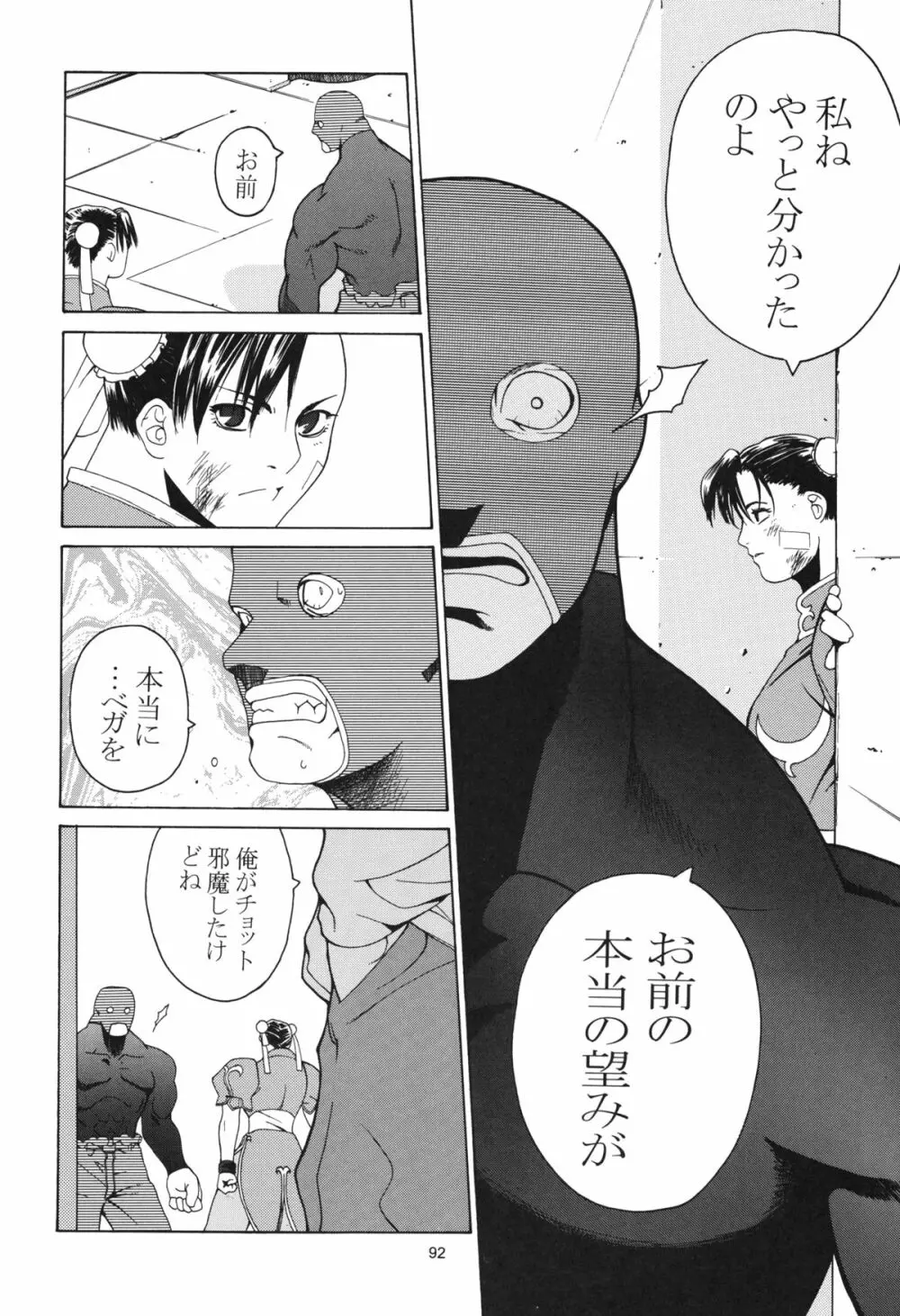 天衣無縫 3+4 総集編 - page92