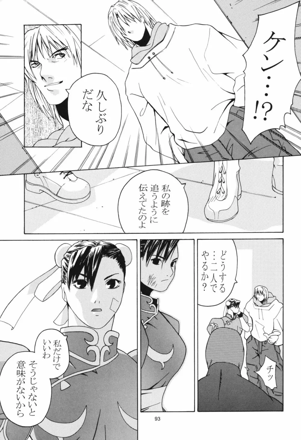 天衣無縫 3+4 総集編 - page93