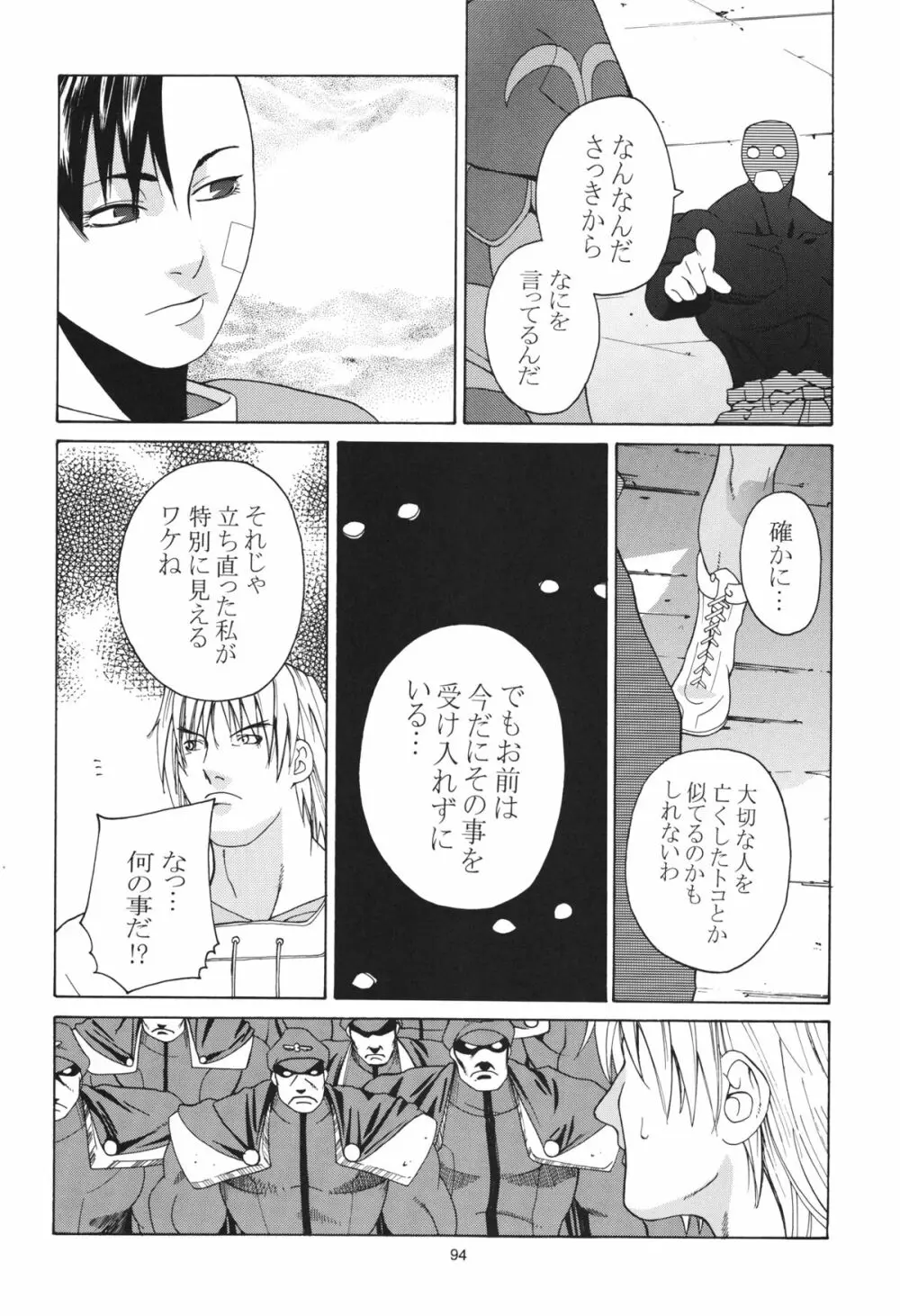 天衣無縫 3+4 総集編 - page94