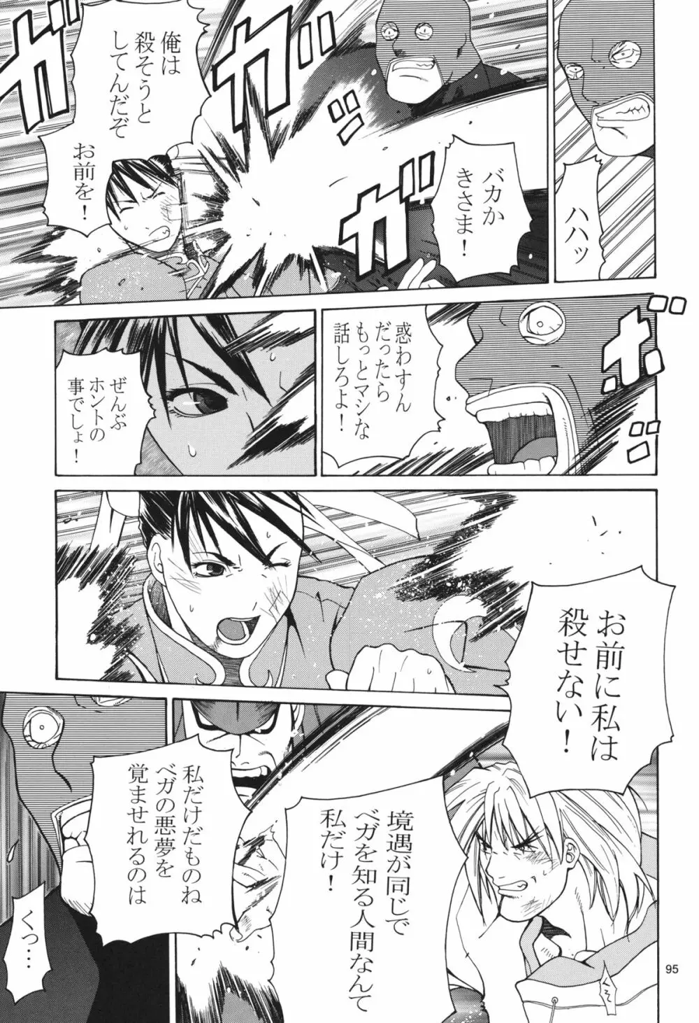 天衣無縫 3+4 総集編 - page95