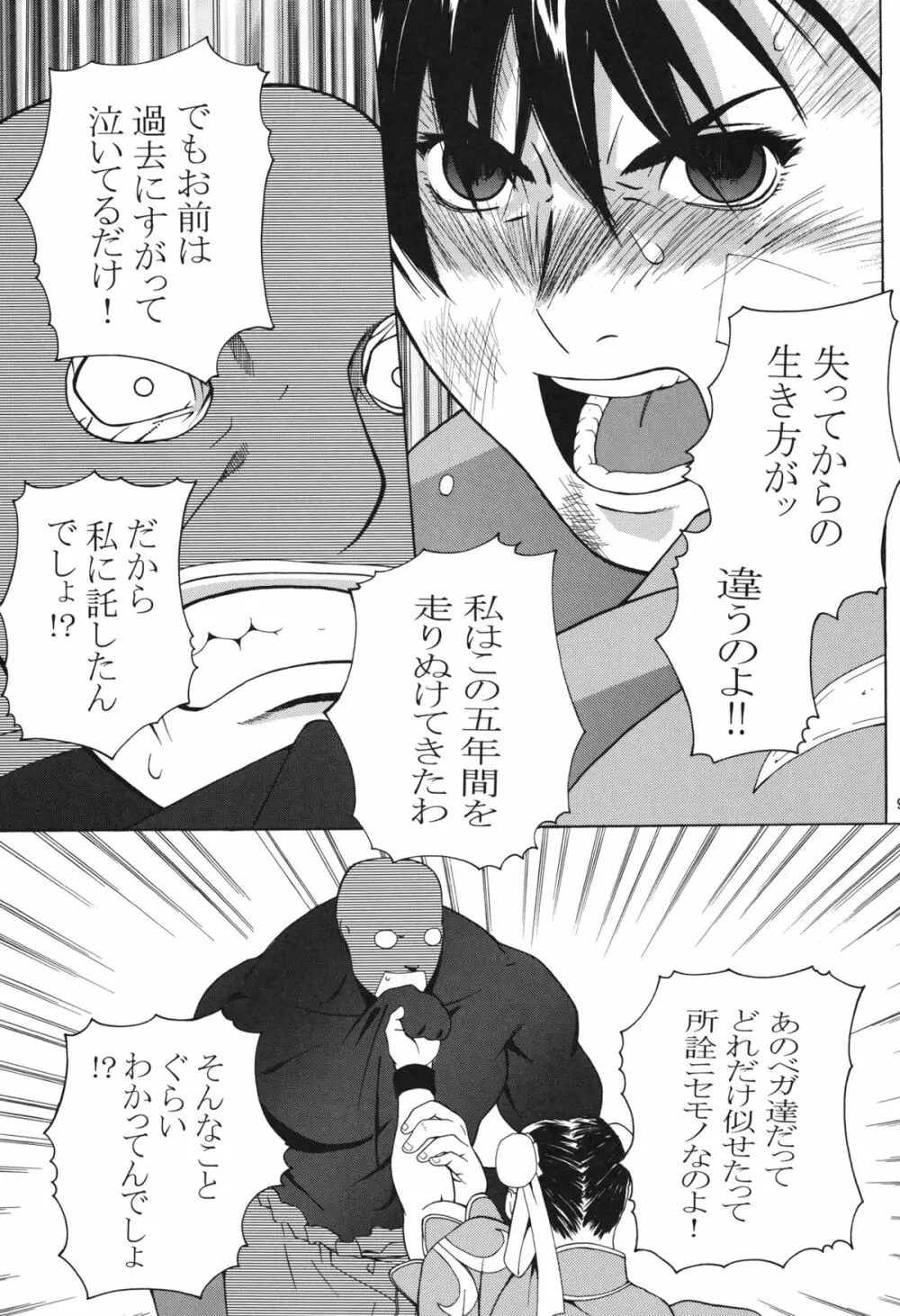 天衣無縫 3+4 総集編 - page97