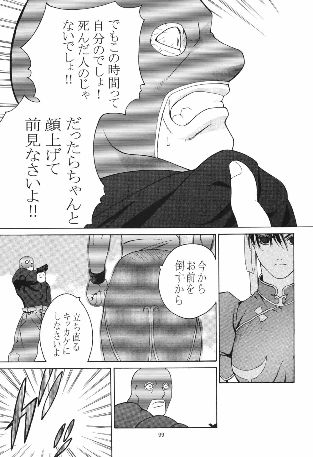 天衣無縫 3+4 総集編 - page99