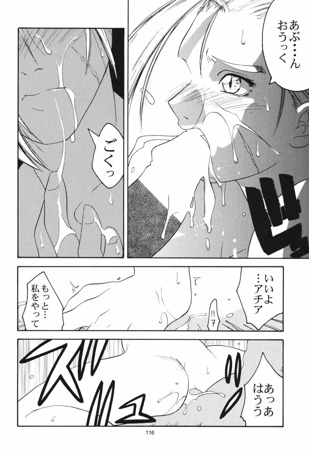 天衣無縫 1+2 総集編 - page116