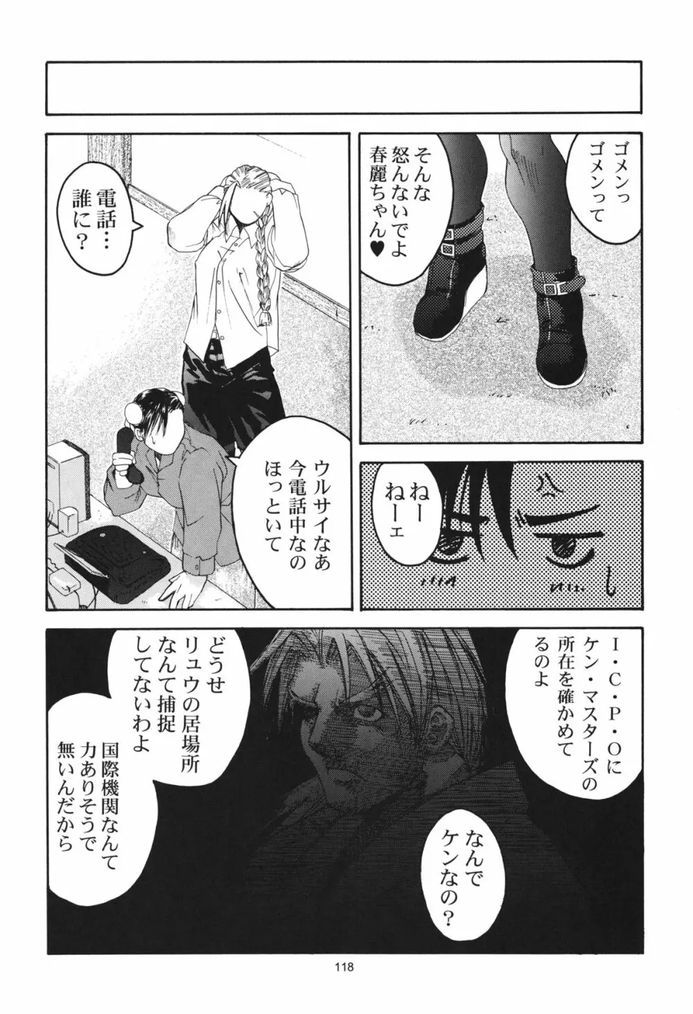 天衣無縫 1+2 総集編 - page118