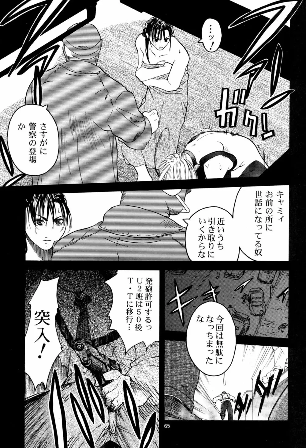 天衣無縫 1+2 総集編 - page65