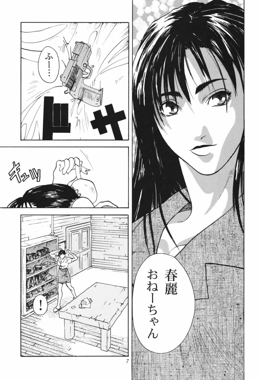 天衣無縫 1+2 総集編 - page7