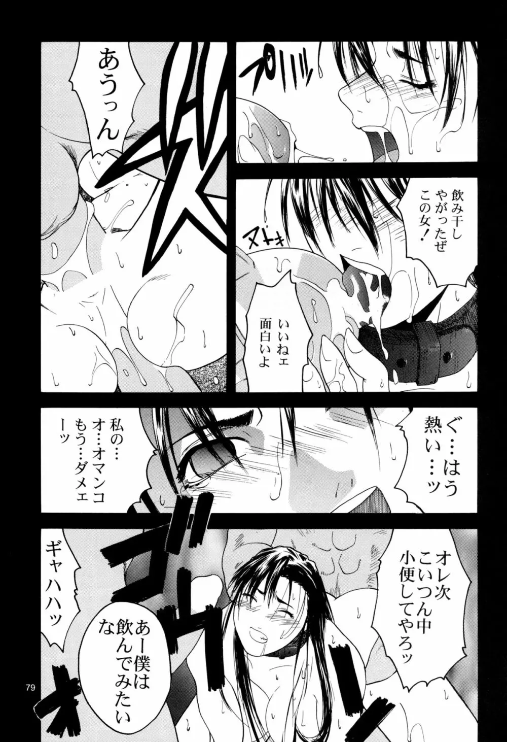 天衣無縫 1+2 総集編 - page79