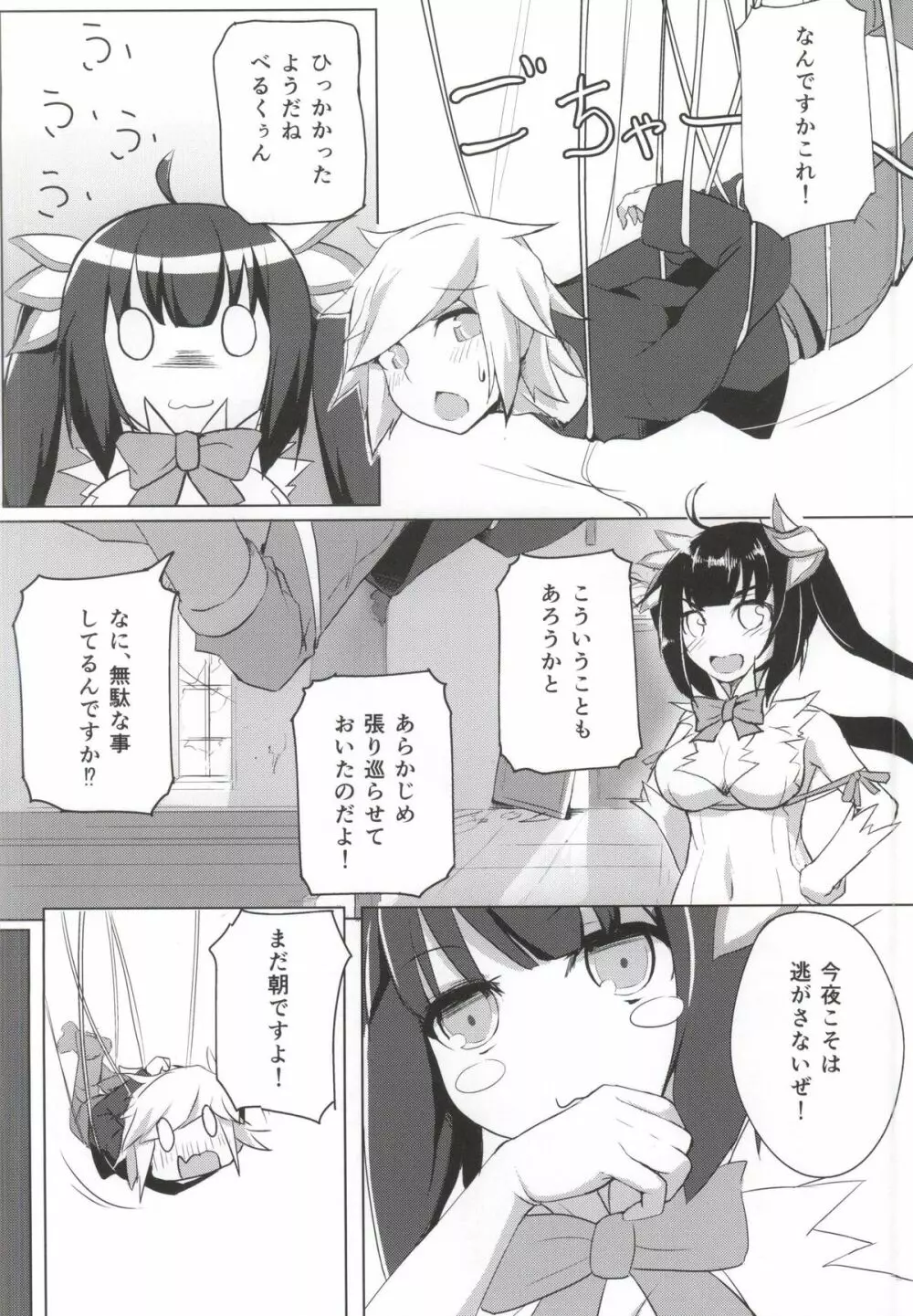 白兎にXXXを求めるのは間違っているだろうか - page5