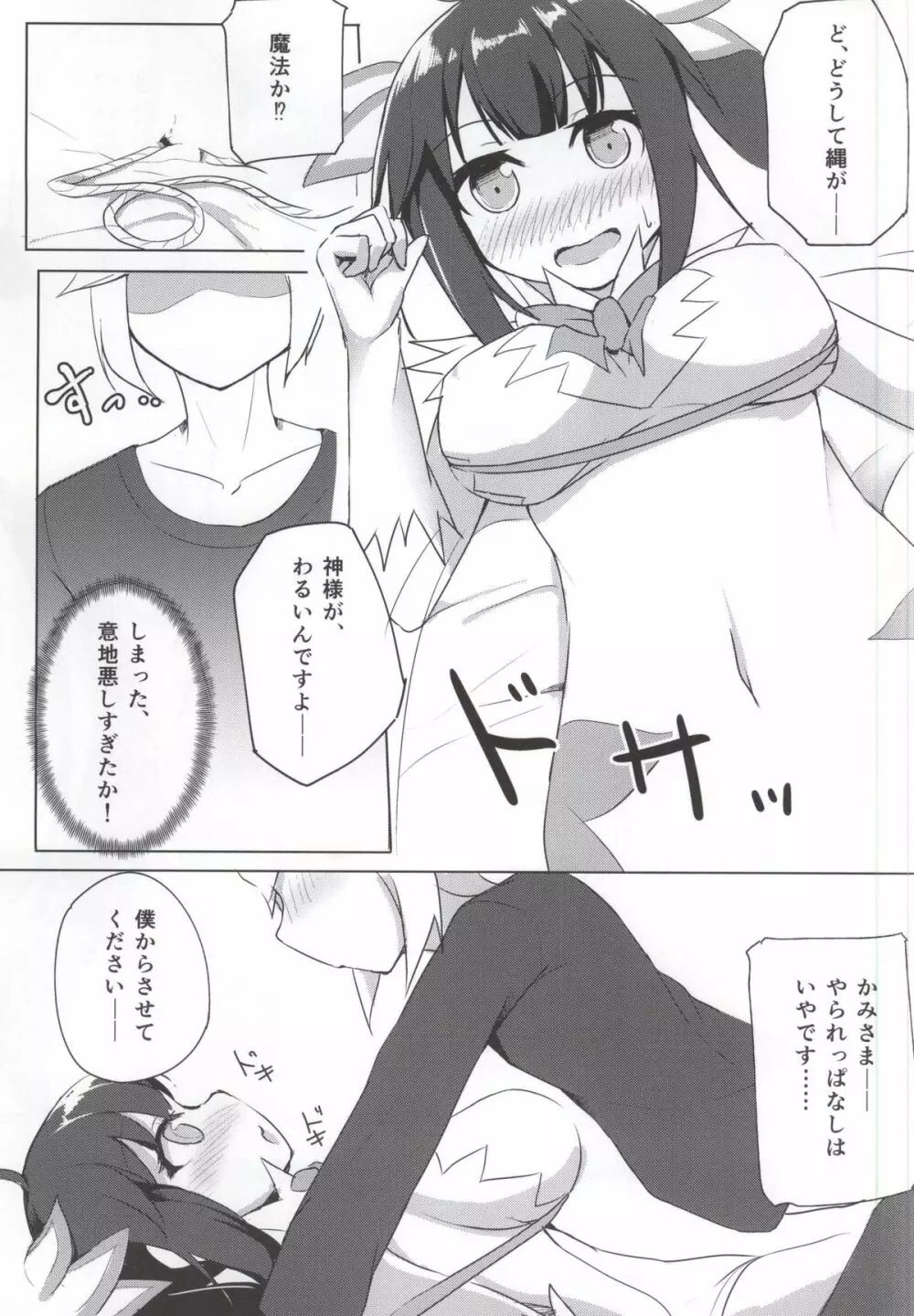 白兎にXXXを求めるのは間違っているだろうか - page8