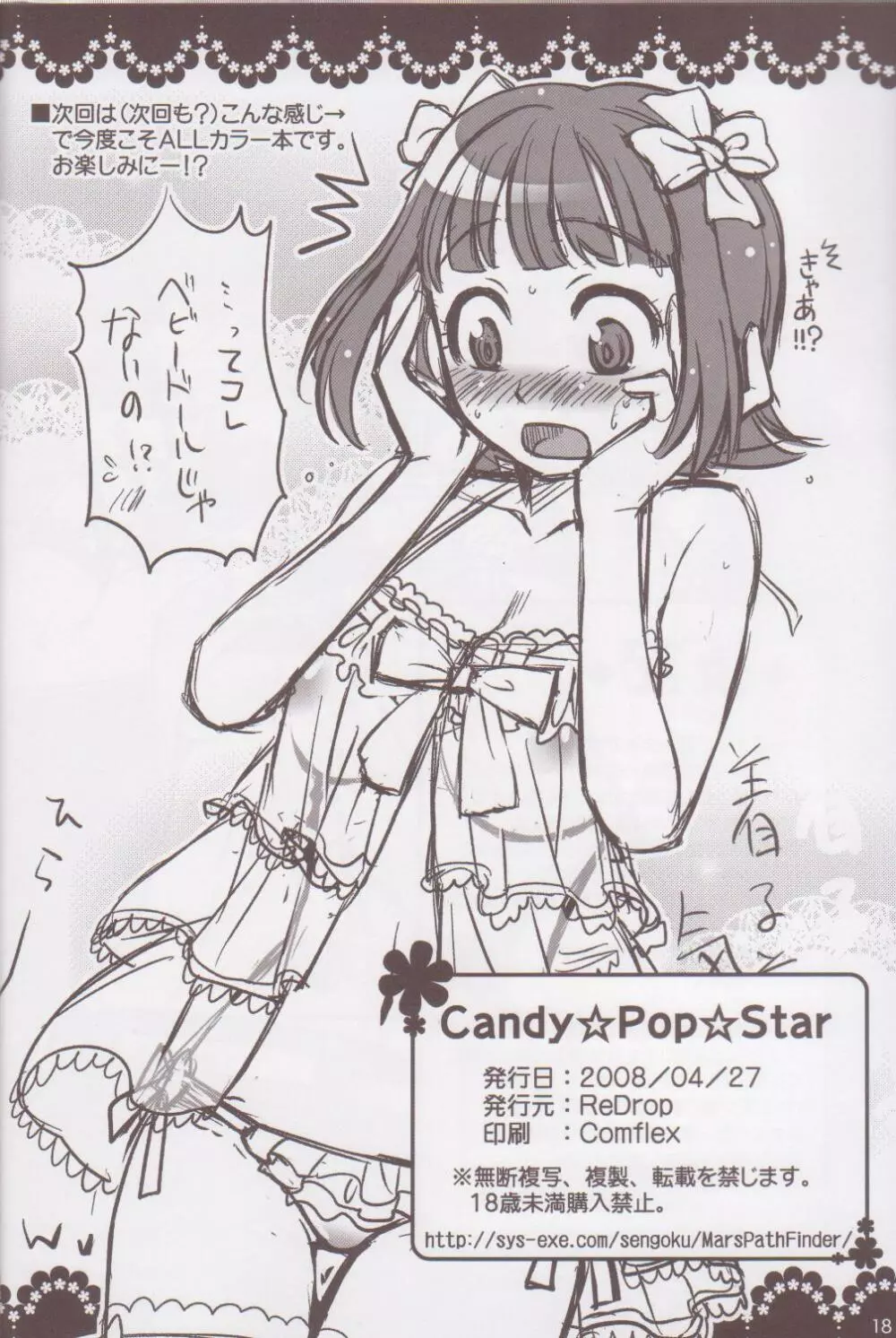 Candy☆Pop☆Star - page17