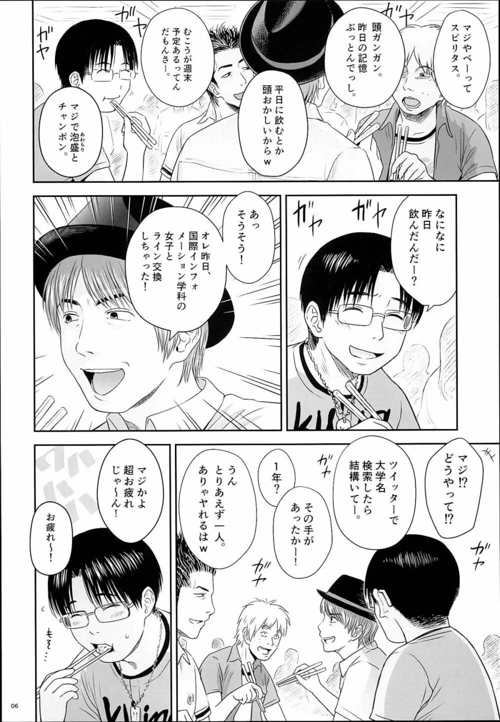 わんぴいす - page6